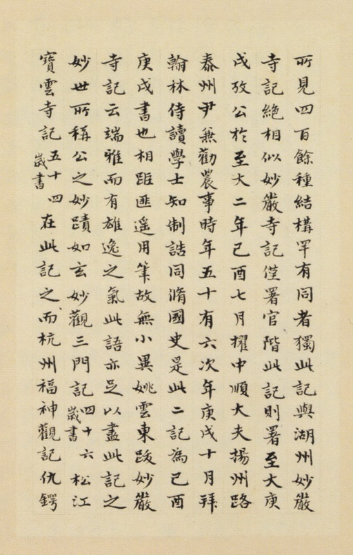 赵孟頫 崑山州淮云院记 - 纸本墨迹 - 書法道 - 书法字帖墨迹碑帖作品高清欣赏 - 26