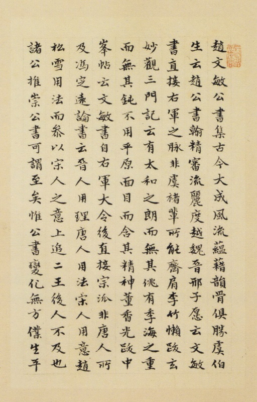 赵孟頫 崑山州淮云院记 - 纸本墨迹 - 書法道 - 书法字帖墨迹碑帖作品高清欣赏 - 27