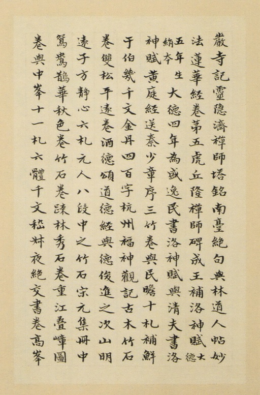 赵孟頫 崑山州淮云院记 - 纸本墨迹 - 書法道 - 书法字帖墨迹碑帖作品高清欣赏 - 32
