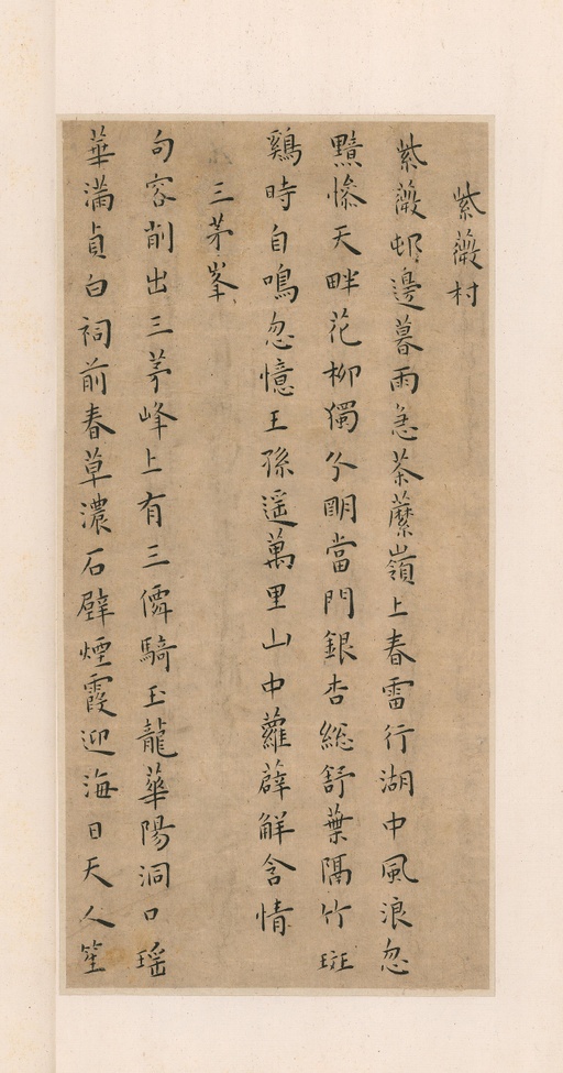 王宠 竹林七贤 - 纸本墨迹 - 書法道 - 书法字帖墨迹碑帖作品高清欣赏 - 6