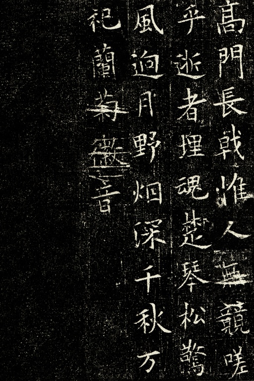 欧阳询 窦娘子墓志 - 拓本 - 書法道 - 书法字帖墨迹碑帖作品高清欣赏 - 8