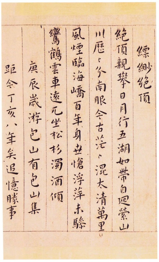 王宠 游包山集 - 纸本墨迹 - 書法道 - 书法字帖墨迹碑帖作品高清欣赏 - 22