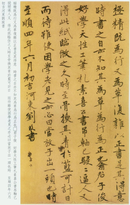 鲜于枢 草书韩愈进学解 - 纸本 - 書法道 - 书法字帖墨迹碑帖作品高清欣赏 - 29