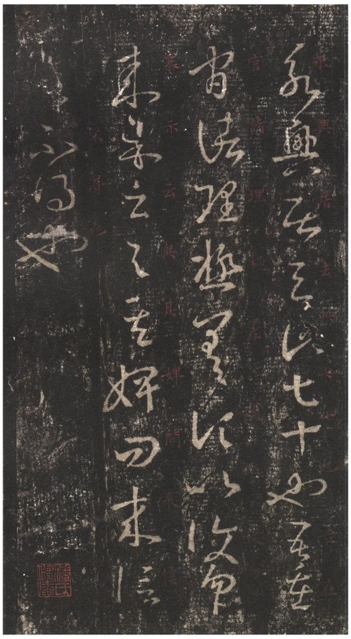 王羲之 十七帖 - 宋拓文徵明朱释本 - 書法道 - 书法字帖墨迹碑帖作品高清欣赏 - 21