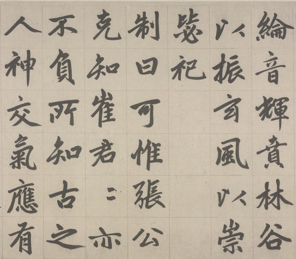赵孟頫 杭州福神观记 - 纸本墨迹 - 書法道 - 书法字帖墨迹碑帖作品高清欣赏 - 12