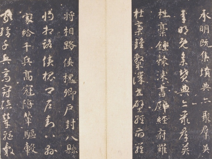 智永 真草千字文 - 故宫藏宋拓本 - 書法道 - 书法字帖墨迹碑帖作品高清欣赏 - 13
