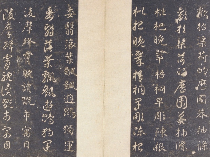 智永 真草千字文 - 故宫藏宋拓本 - 書法道 - 书法字帖墨迹碑帖作品高清欣赏 - 20