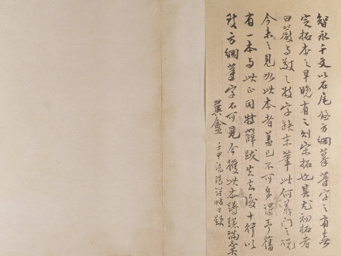 智永 真草千字文 - 故宫藏宋拓本 - 書法道 - 书法字帖墨迹碑帖作品高清欣赏 - 28