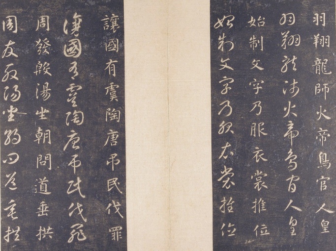 智永 真草千字文 - 故宫藏宋拓本 - 書法道 - 书法字帖墨迹碑帖作品高清欣赏 - 3