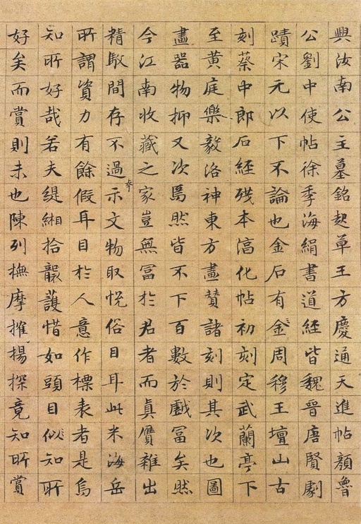 文徵明 真赏斋铭 - 纸本墨迹 - 書法道 - 书法字帖墨迹碑帖作品高清欣赏 - 2