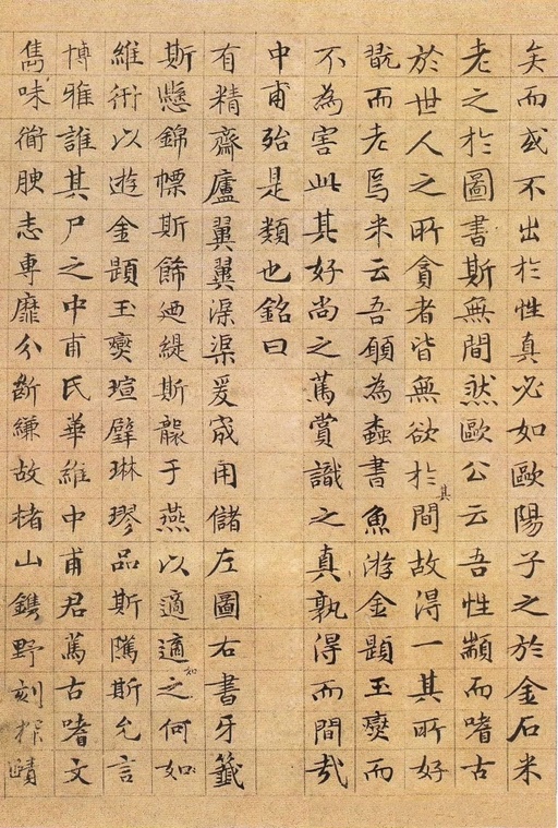 文徵明 真赏斋铭 - 纸本墨迹 - 書法道 - 书法字帖墨迹碑帖作品高清欣赏 - 3