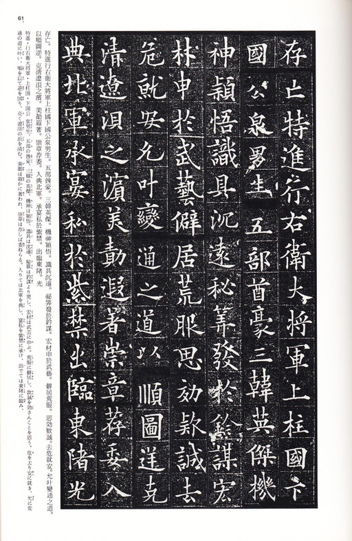 欧阳通 泉男生墓志 - 拓本 - 書法道 - 书法字帖墨迹碑帖作品高清欣赏 - 18