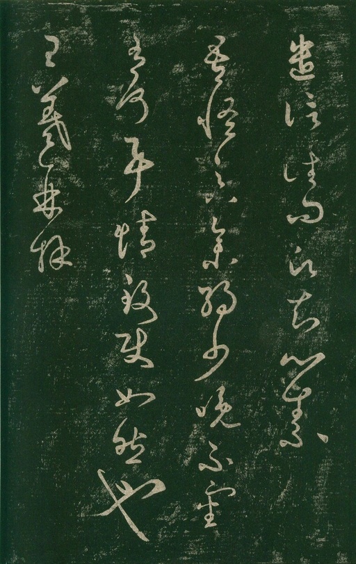 宋朝人 淳化阁帖 - 安思远旧藏本-卷七-王羲之书 - 書法道 - 书法字帖墨迹碑帖作品高清欣赏 - 14