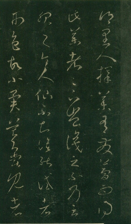宋朝人 淳化阁帖 - 安思远旧藏本-卷七-王羲之书 - 書法道 - 书法字帖墨迹碑帖作品高清欣赏 - 36