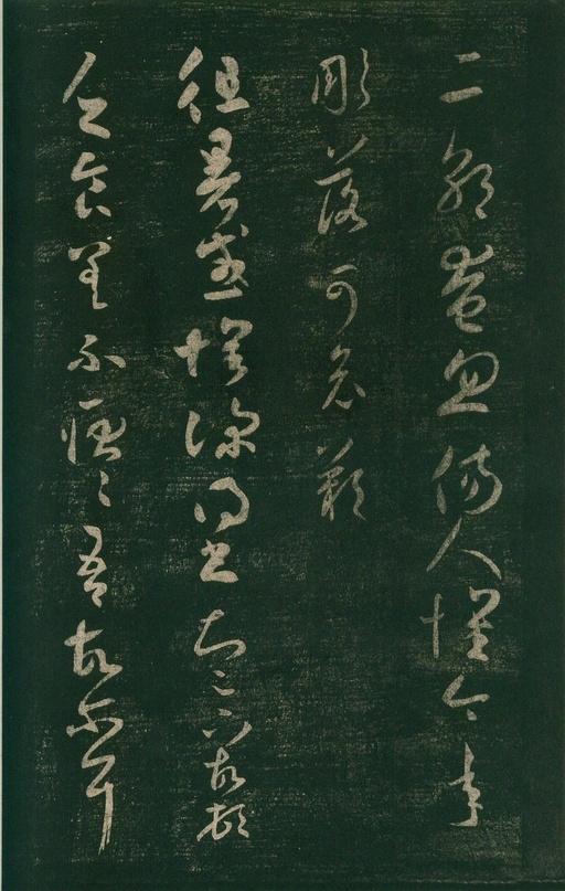 宋朝人 淳化阁帖 - 安思远旧藏本-卷七-王羲之书 - 書法道 - 书法字帖墨迹碑帖作品高清欣赏 - 6