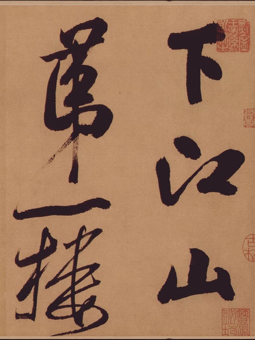 米芾 多景楼诗册 - 纸本墨迹 - 書法道 - 书法字帖墨迹碑帖作品高清欣赏 - 3