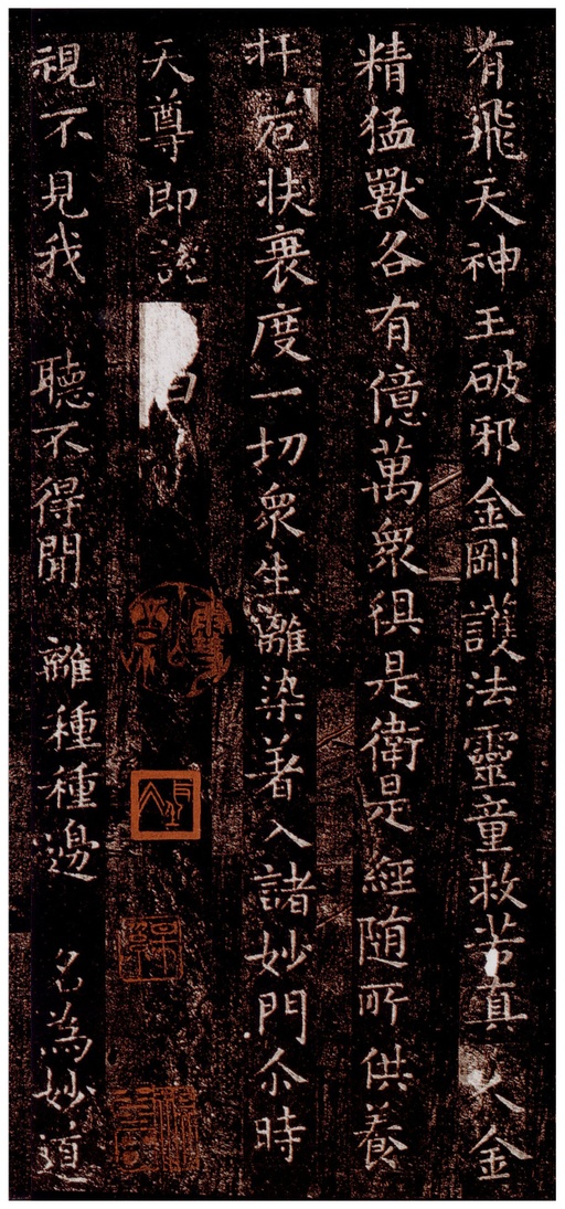 柳公权 太上洞玄消灾护命经 - 拓本 - 書法道 - 书法字帖墨迹碑帖作品高清欣赏 - 3