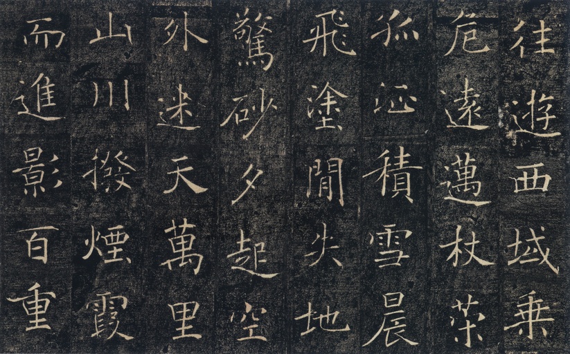 褚遂良 雁塔圣教序 - 宋拓本 - 書法道 - 书法字帖墨迹碑帖作品高清欣赏 - 13