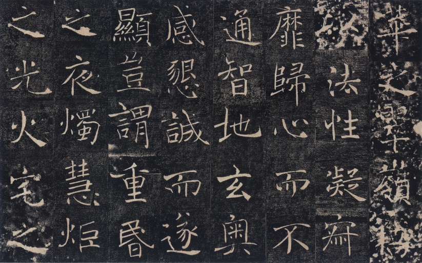 褚遂良 雁塔圣教序 - 宋拓本 - 書法道 - 书法字帖墨迹碑帖作品高清欣赏 - 29