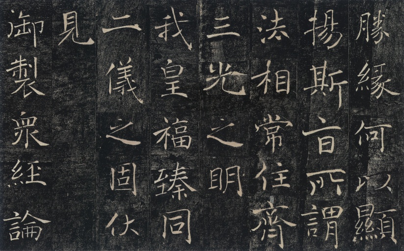 褚遂良 雁塔圣教序 - 宋拓本 - 書法道 - 书法字帖墨迹碑帖作品高清欣赏 - 35