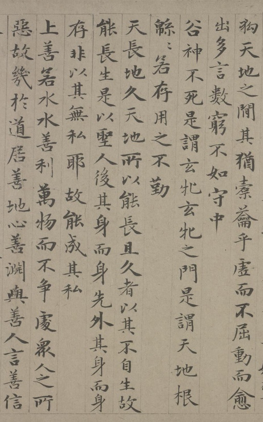 赵孟頫 老子道德经卷 - 纸本墨迹 - 書法道 - 书法字帖墨迹碑帖作品高清欣赏 - 11