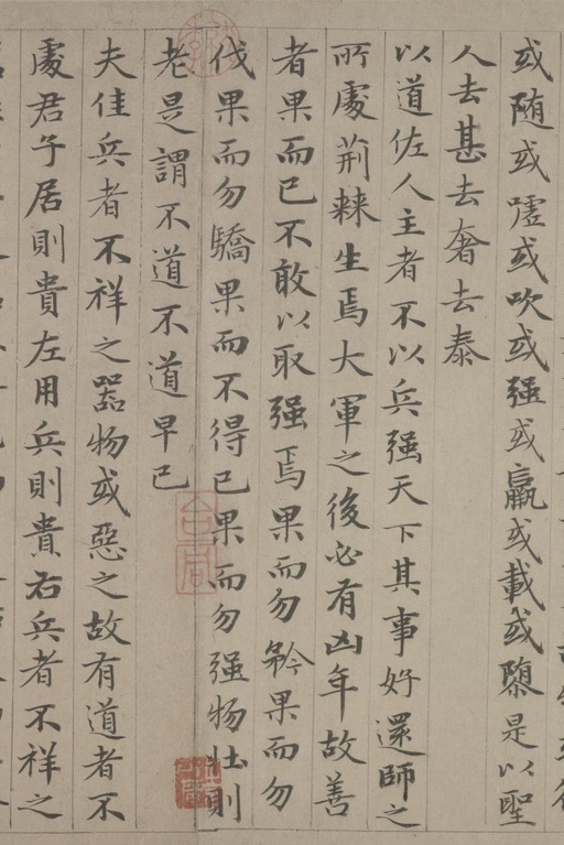 赵孟頫 老子道德经卷 - 纸本墨迹 - 書法道 - 书法字帖墨迹碑帖作品高清欣赏 - 22