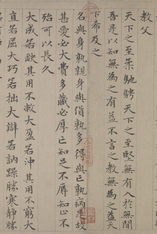 赵孟頫 老子道德经卷 - 纸本墨迹 - 書法道 - 书法字帖墨迹碑帖作品高清欣赏 - 29