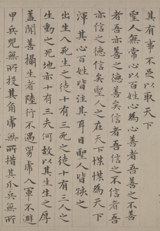 赵孟頫 老子道德经卷 - 纸本墨迹 - 書法道 - 书法字帖墨迹碑帖作品高清欣赏 - 31