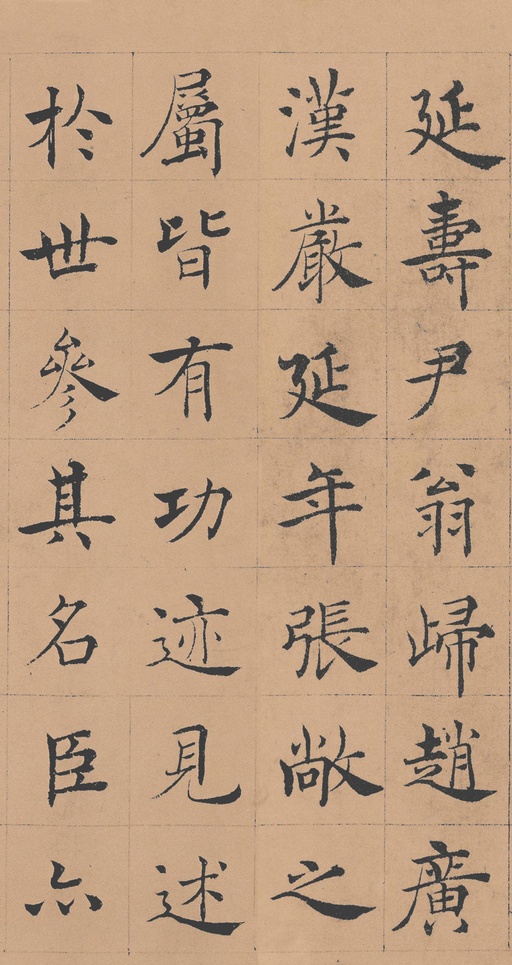 褚遂良 倪宽赞 - 纸本墨迹 - 書法道 - 书法字帖墨迹碑帖作品高清欣赏 - 12