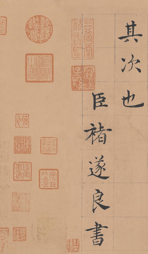 褚遂良 倪宽赞 - 纸本墨迹 - 書法道 - 书法字帖墨迹碑帖作品高清欣赏 - 13