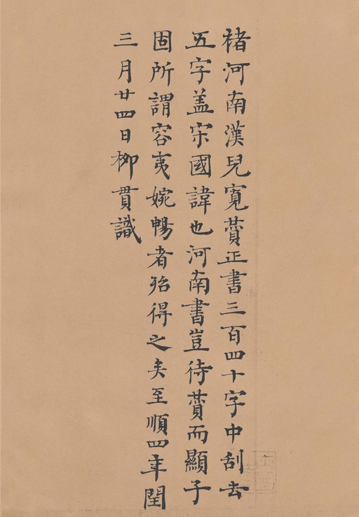 褚遂良 倪宽赞 - 纸本墨迹 - 書法道 - 书法字帖墨迹碑帖作品高清欣赏 - 17