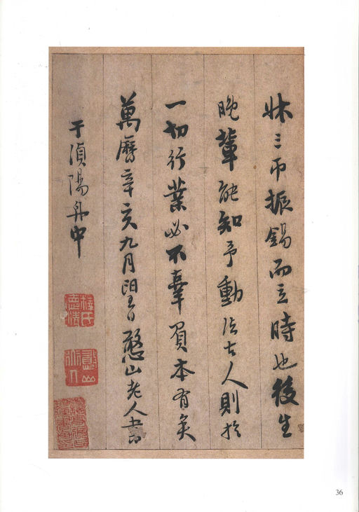 憨山德清 永嘉证道歌 - 纸本墨迹 - 書法道 - 书法字帖墨迹碑帖作品高清欣赏 - 36