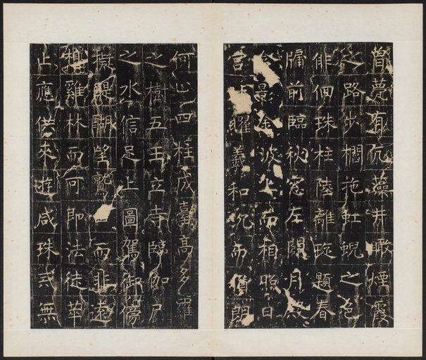 唐朝人 幽州昭仁寺碑 - 拓本 - 書法道 - 书法字帖墨迹碑帖作品高清欣赏 - 28