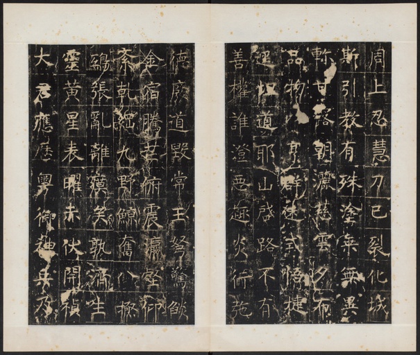 唐朝人 幽州昭仁寺碑 - 拓本 - 書法道 - 书法字帖墨迹碑帖作品高清欣赏 - 30