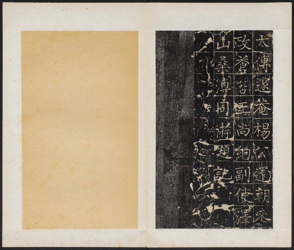 唐朝人 幽州昭仁寺碑 - 拓本 - 書法道 - 书法字帖墨迹碑帖作品高清欣赏 - 33
