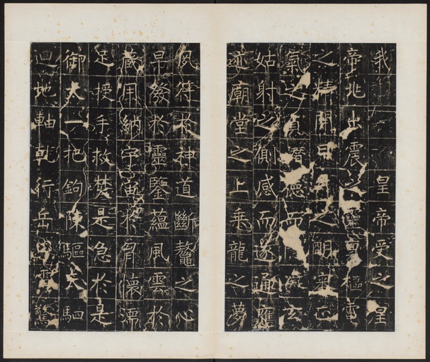 唐朝人 幽州昭仁寺碑 - 拓本 - 書法道 - 书法字帖墨迹碑帖作品高清欣赏 - 8