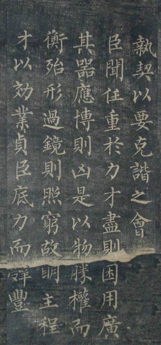 柳公权 陆士衡演连珠 - 拓本 - 書法道 - 书法字帖墨迹碑帖作品高清欣赏 - 13
