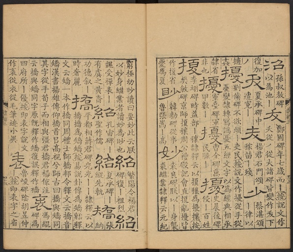 顾蔼吉 隶辨 - 卷三 - 書法道 - 书法字帖墨迹碑帖作品高清欣赏 - 47