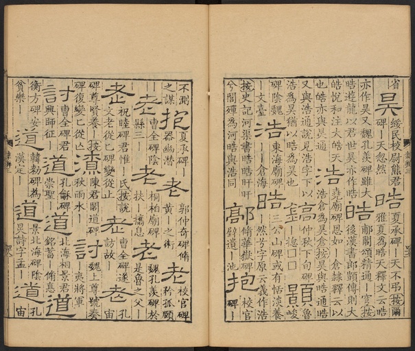 顾蔼吉 隶辨 - 卷三 - 書法道 - 书法字帖墨迹碑帖作品高清欣赏 - 49