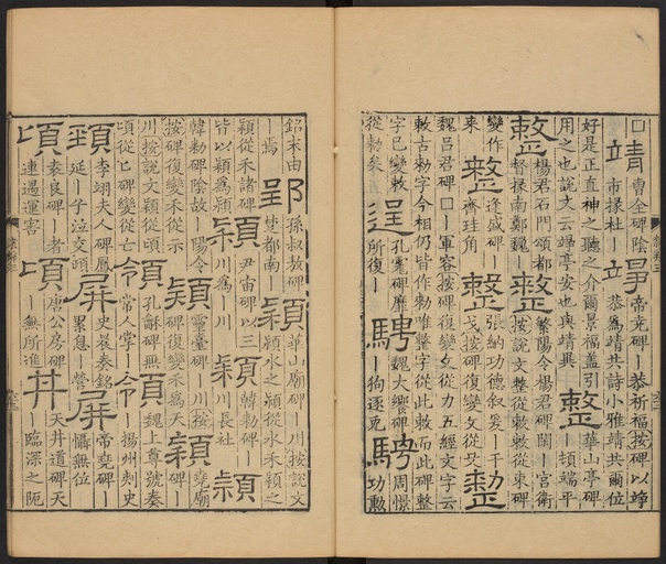 顾蔼吉 隶辨 - 卷三 - 書法道 - 书法字帖墨迹碑帖作品高清欣赏 - 64