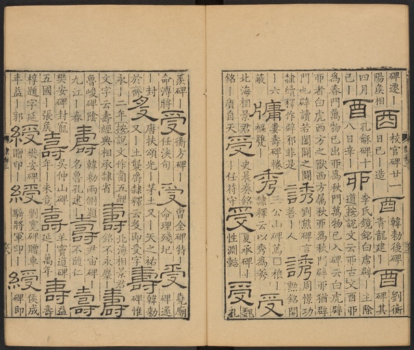 顾蔼吉 隶辨 - 卷三 - 書法道 - 书法字帖墨迹碑帖作品高清欣赏 - 69