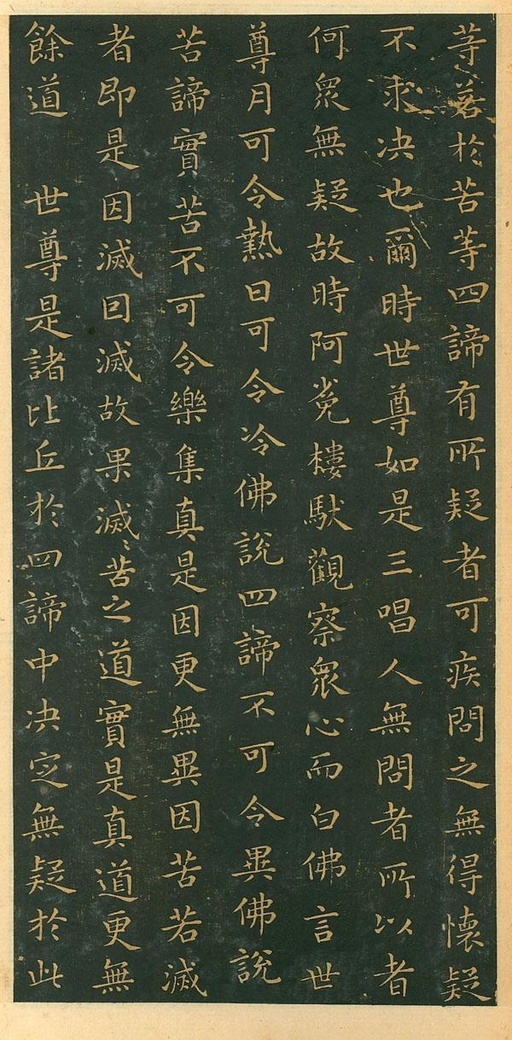 王羲之 佛遗教经 - 宋拓本 - 書法道 - 书法字帖墨迹碑帖作品高清欣赏 - 16