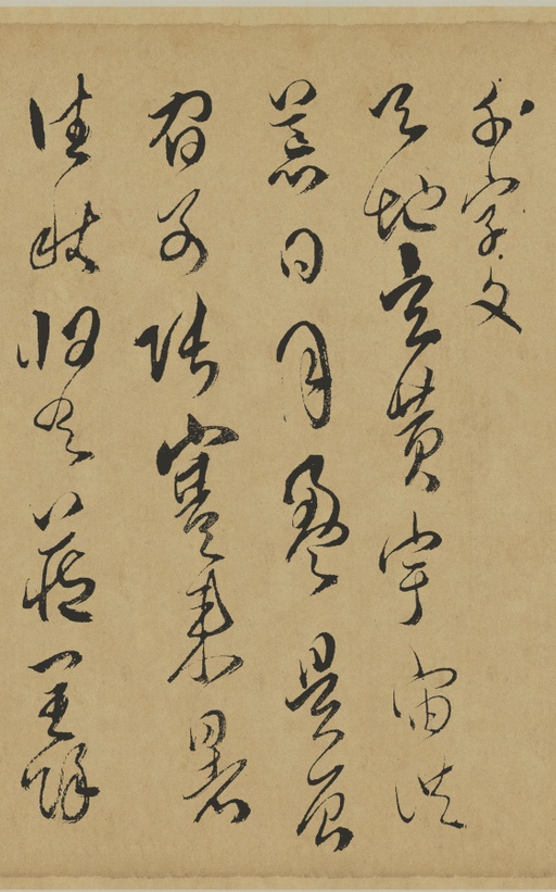 傅山 草书千字文 - 纸本墨迹 - 書法道 - 书法字帖墨迹碑帖作品高清欣赏 - 2