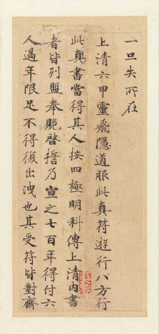 钟绍京 灵飞经 - 四十三行墨迹本 - 書法道 - 书法字帖墨迹碑帖作品高清欣赏 - 10