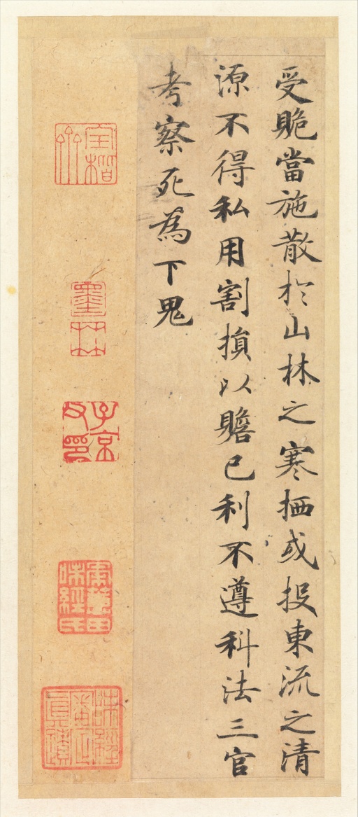 钟绍京 灵飞经 - 四十三行墨迹本 - 書法道 - 书法字帖墨迹碑帖作品高清欣赏 - 12