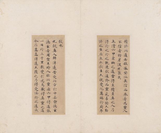 钟绍京 灵飞经 - 四十三行墨迹本 - 書法道 - 书法字帖墨迹碑帖作品高清欣赏 - 15