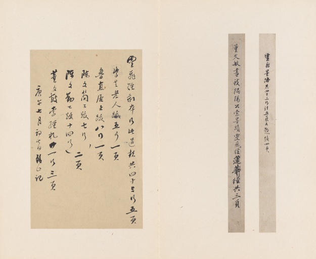 钟绍京 灵飞经 - 四十三行墨迹本 - 書法道 - 书法字帖墨迹碑帖作品高清欣赏 - 2
