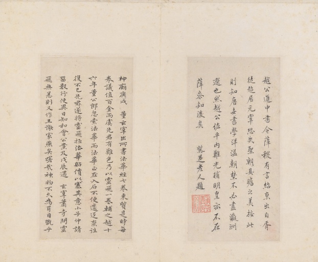 钟绍京 灵飞经 - 四十三行墨迹本 - 書法道 - 书法字帖墨迹碑帖作品高清欣赏 - 21