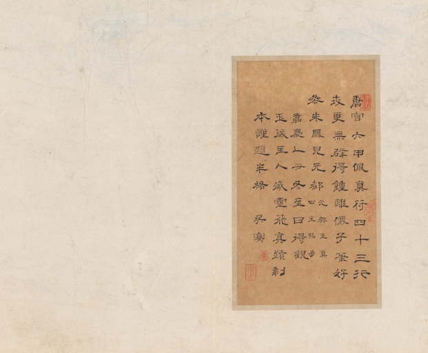 钟绍京 灵飞经 - 四十三行墨迹本 - 書法道 - 书法字帖墨迹碑帖作品高清欣赏 - 25