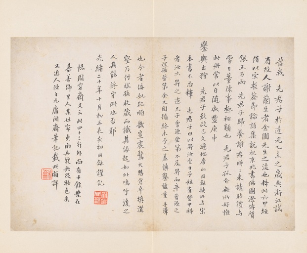 钟绍京 灵飞经 - 四十三行墨迹本 - 書法道 - 书法字帖墨迹碑帖作品高清欣赏 - 29